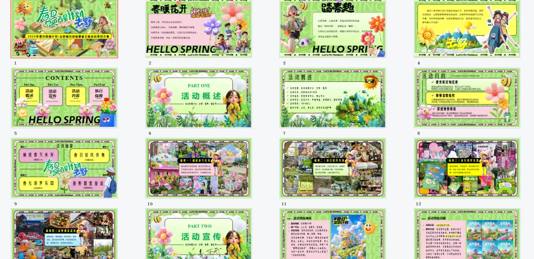 【热门营销方案】241份春季踏青清明节专题活动方案