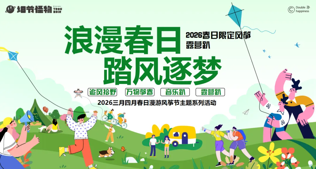 【热门营销方案】241份春季踏青清明节专题活动方案