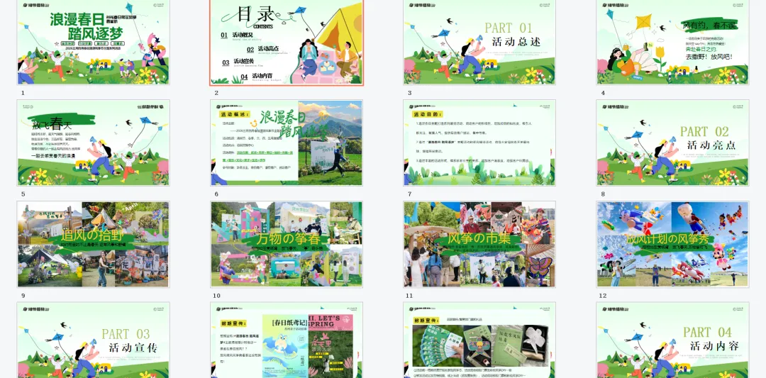 【热门营销方案】241份春季踏青清明节专题活动方案