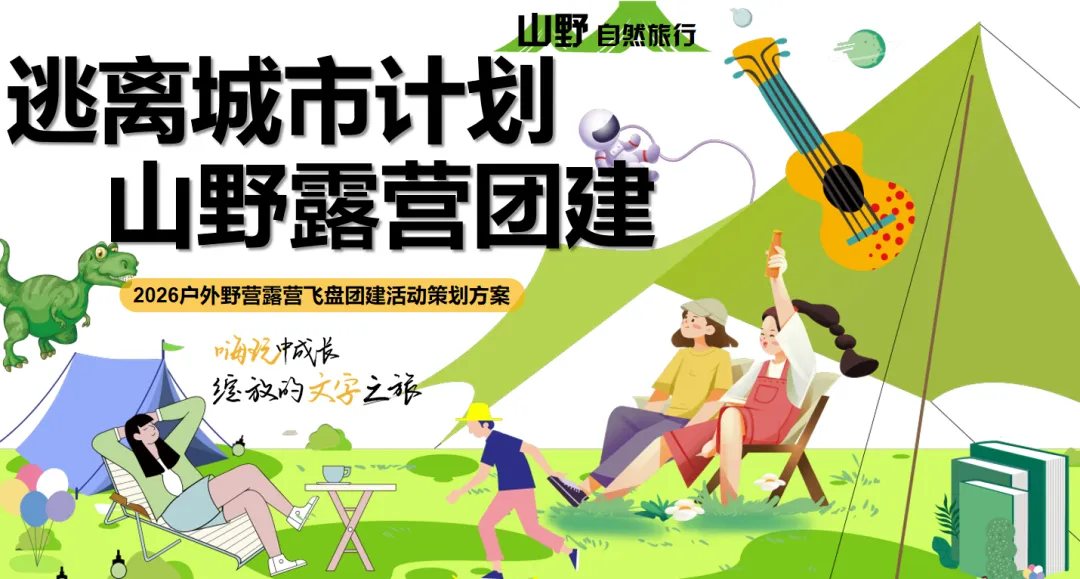 【热门营销方案】241份春季踏青清明节专题活动方案