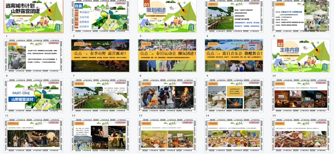 【热门营销方案】241份春季踏青清明节专题活动方案