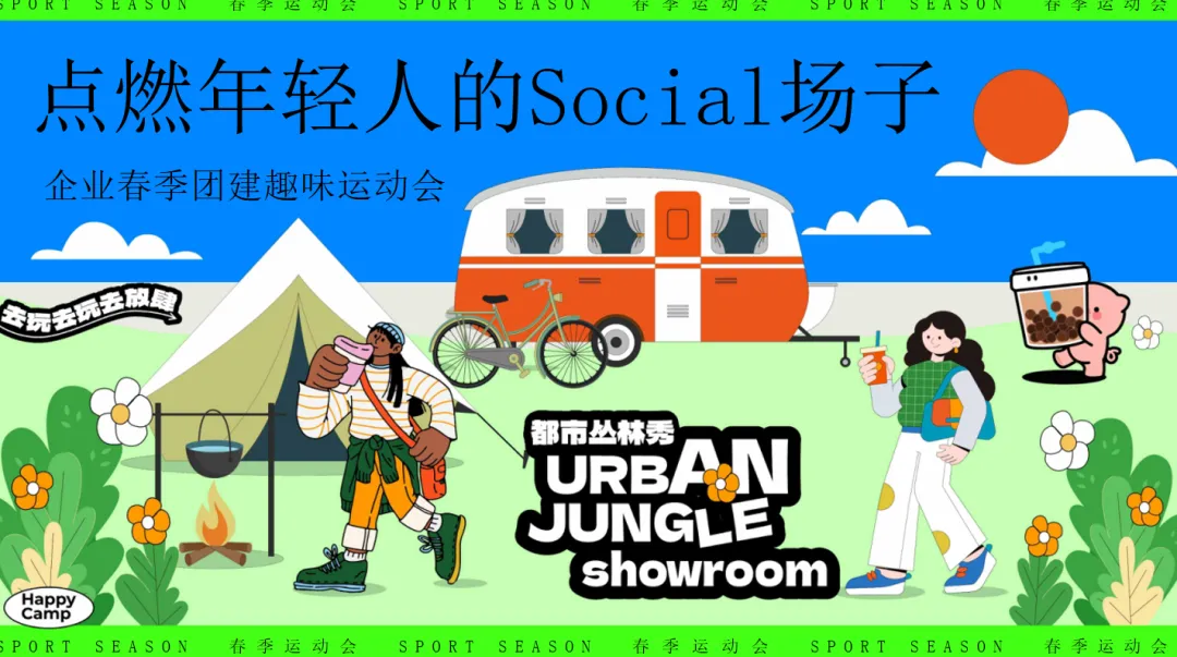 【热门营销方案】241份春季踏青清明节专题活动方案