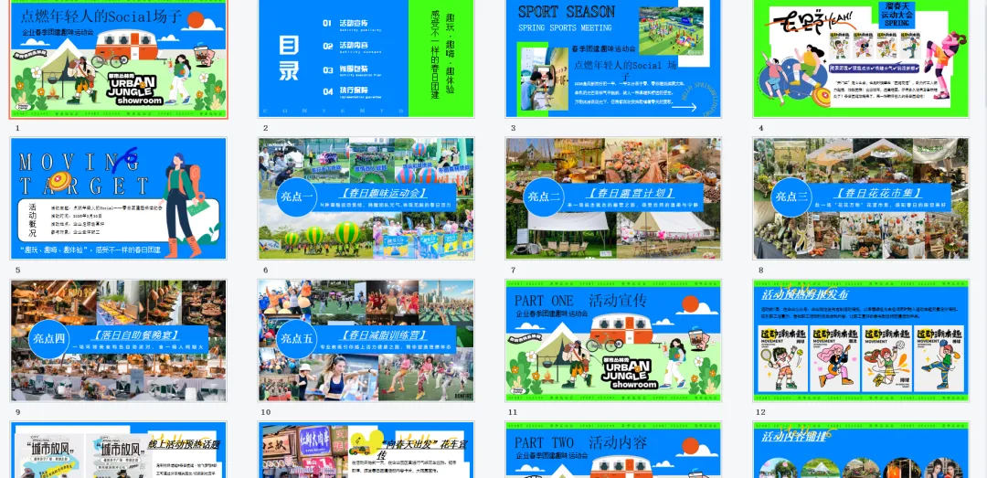 【热门营销方案】241份春季踏青清明节专题活动方案