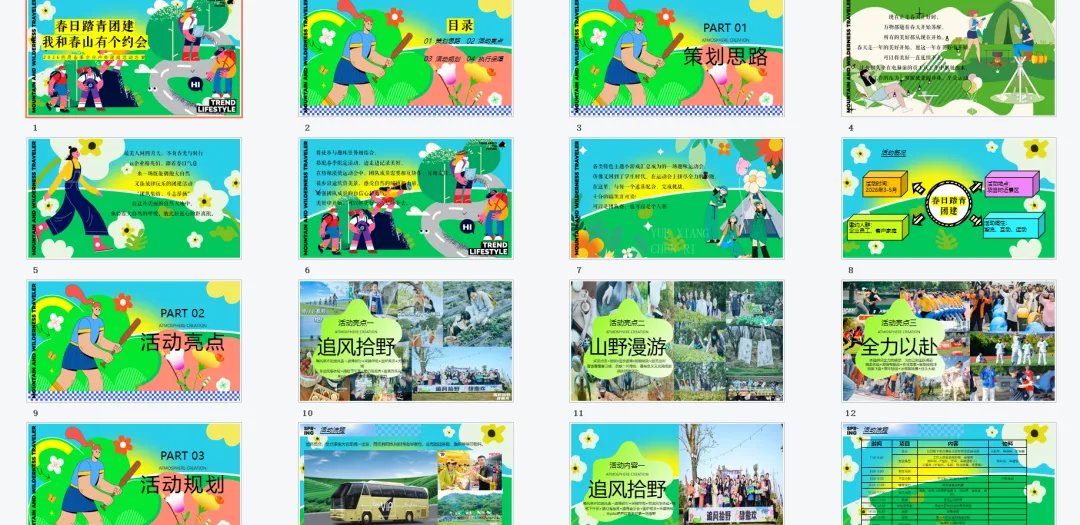 【热门营销方案】241份春季踏青清明节专题活动方案