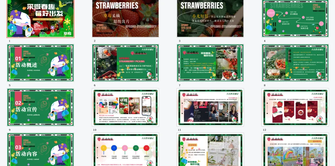 【热门营销方案】241份春季踏青清明节专题活动方案