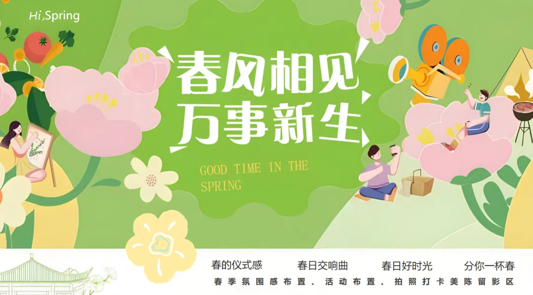 【热门营销方案】241份春季踏青清明节专题活动方案