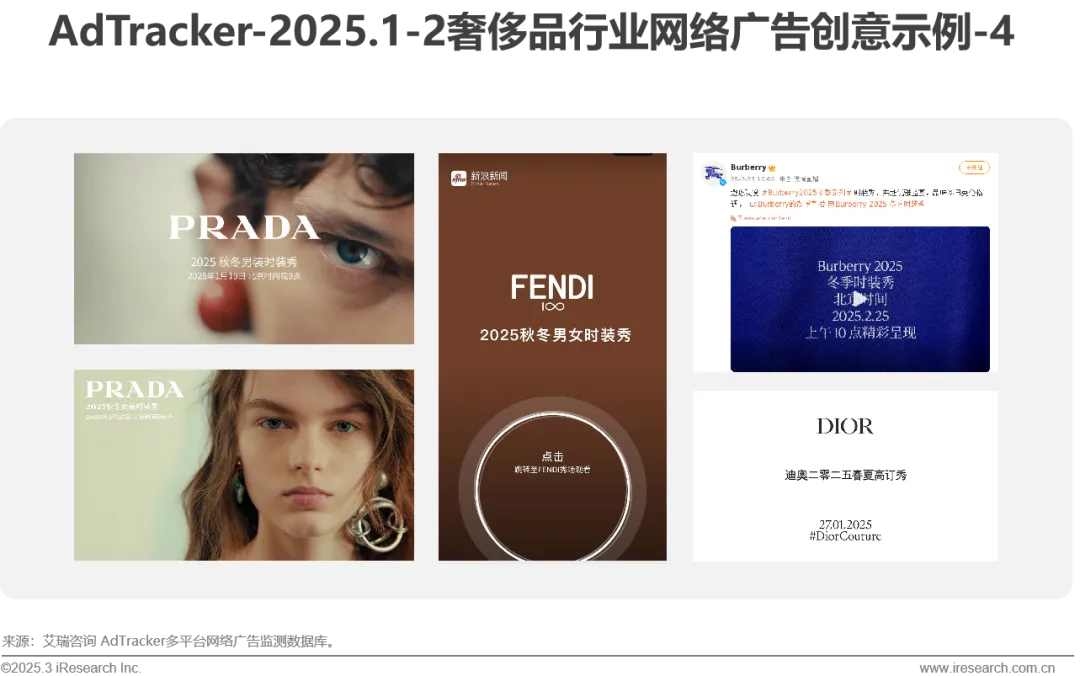 2025年奢侈品行业网络营销监测报告