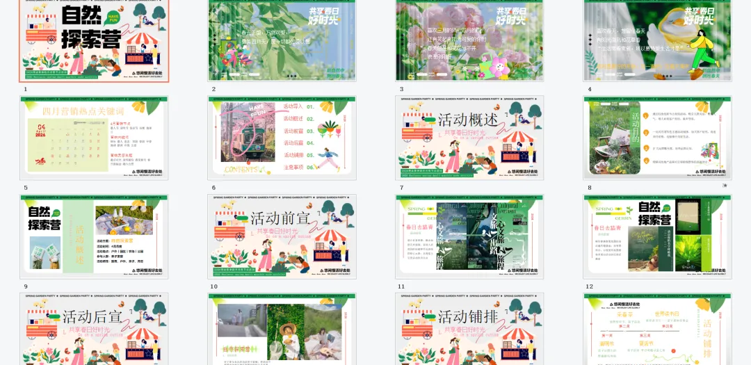 【热门营销方案】241份春季踏青清明节专题活动方案