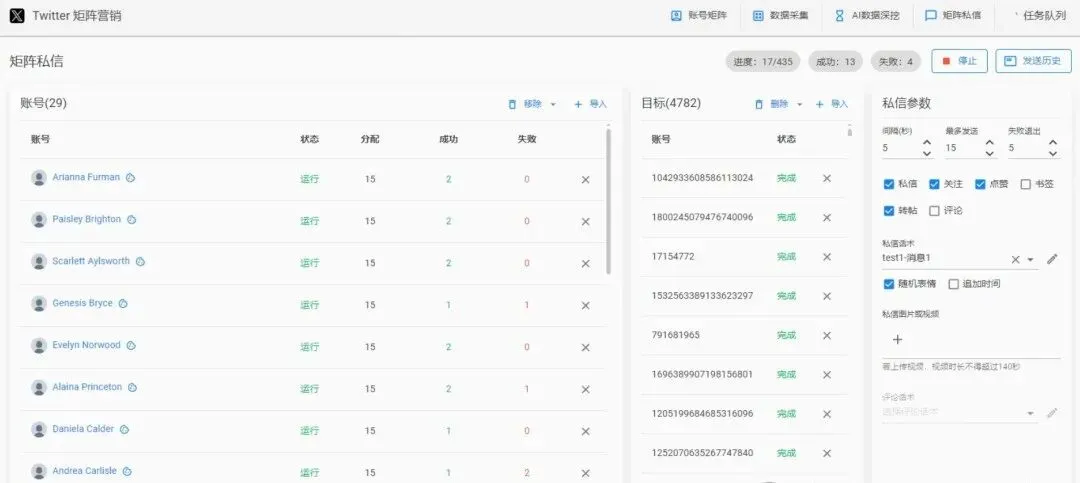 Twitter营销软件:强制互动+多账号并发!动态发帖+海量私信,主动轰炸式开发海外市场!