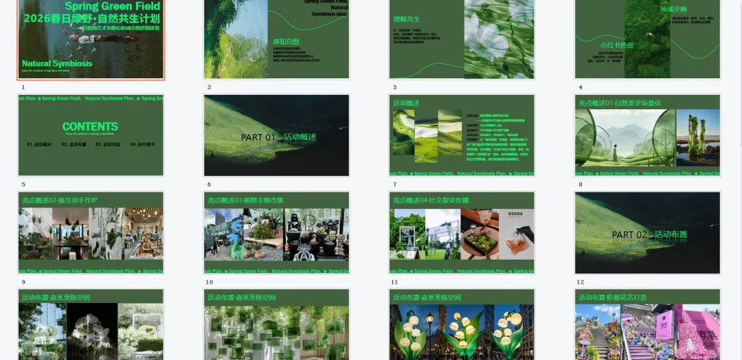 【热门营销方案】241份春季踏青清明节专题活动方案