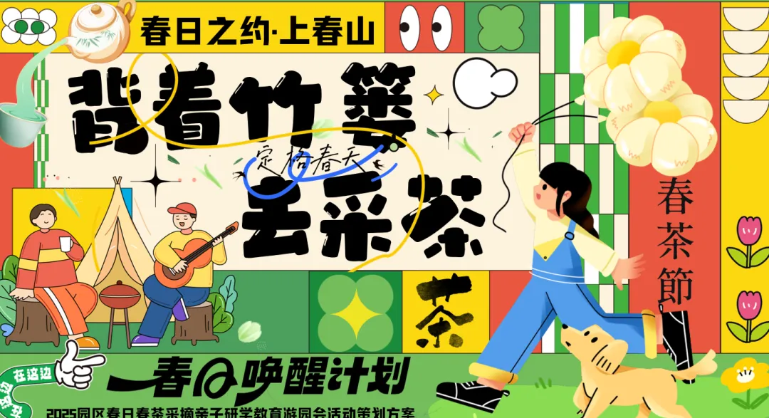【热门营销方案】241份春季踏青清明节专题活动方案