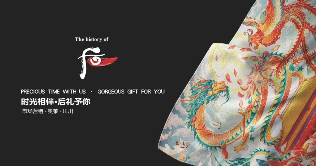 “后”美妆品牌高端百货商超品牌营销方案