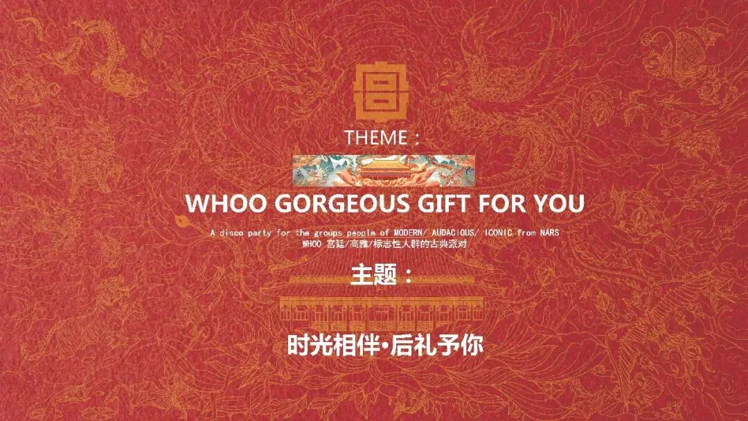 “后”美妆品牌高端百货商超品牌营销方案