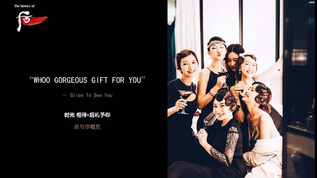 “后”美妆品牌高端百货商超品牌营销方案