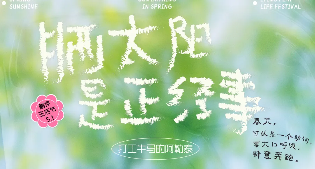 【热门营销方案】241份春季踏青清明节专题活动方案