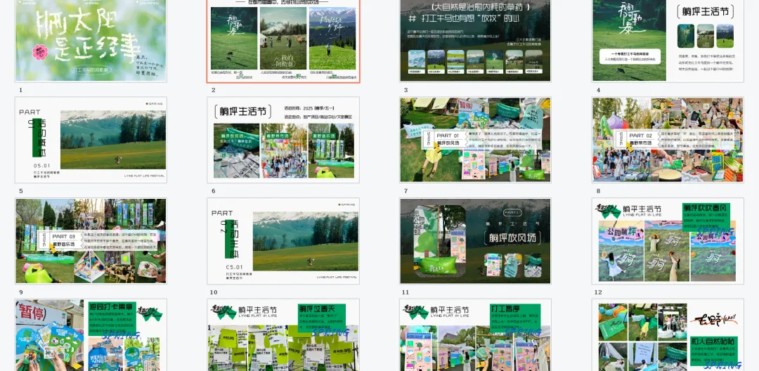 【热门营销方案】241份春季踏青清明节专题活动方案