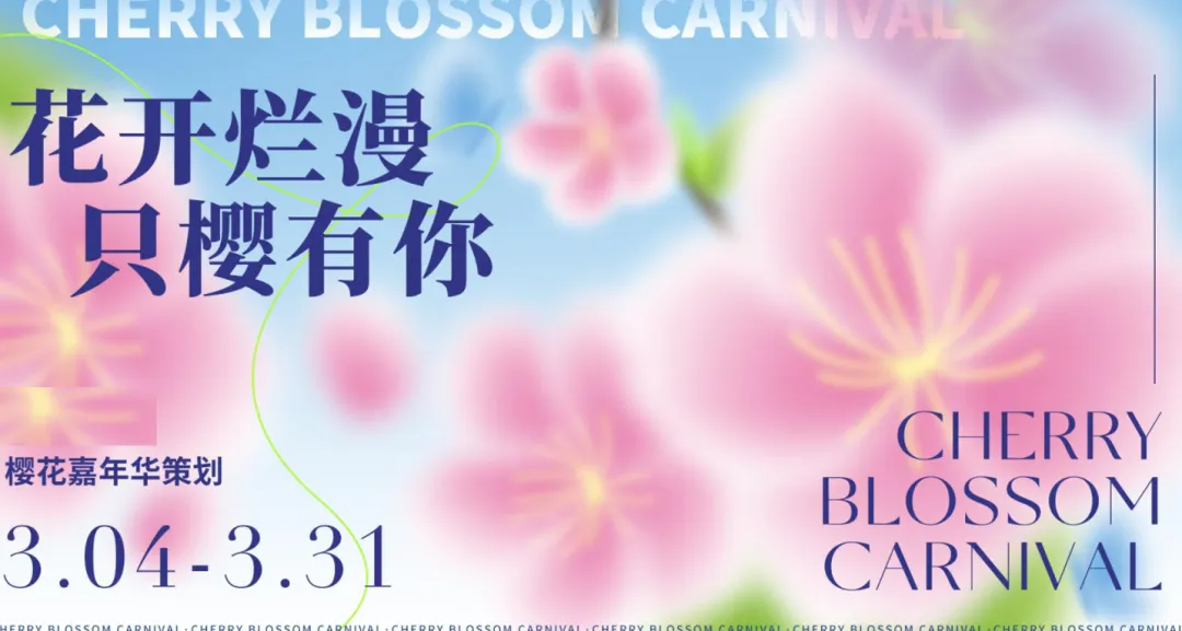 【热门营销方案】241份春季踏青清明节专题活动方案