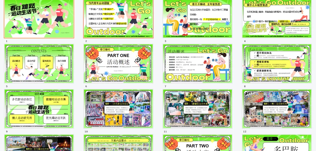 【热门营销方案】241份春季踏青清明节专题活动方案