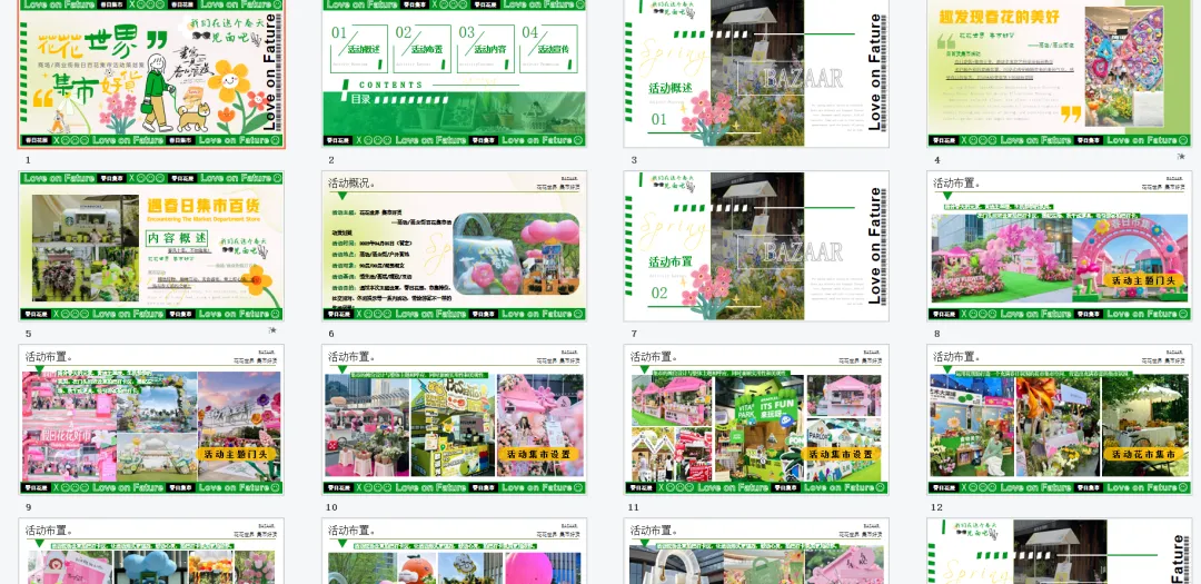 【热门营销方案】241份春季踏青清明节专题活动方案