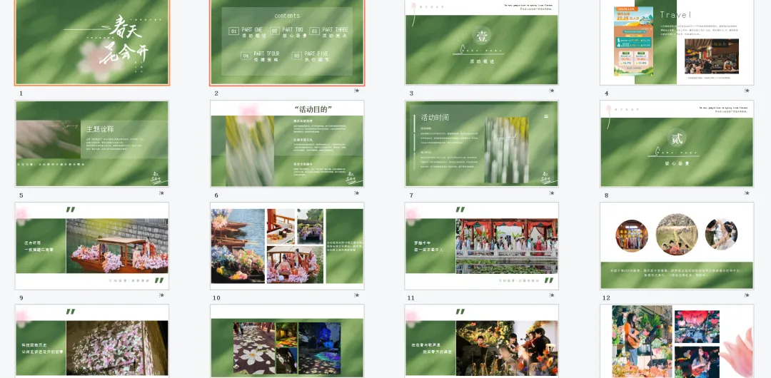 【热门营销方案】241份春季踏青清明节专题活动方案