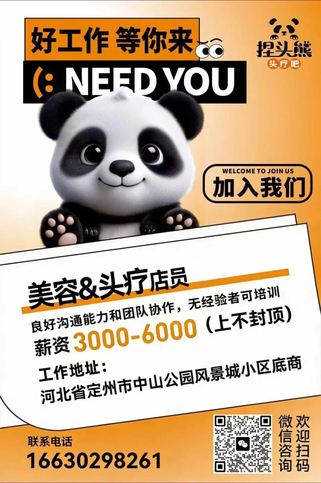 定州饭店吧台、销售、二保焊工、保洁、操作工…3月24日定州招聘信息.