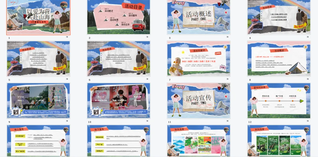 【热门营销方案】241份春季踏青清明节专题活动方案