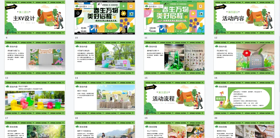 【热门营销方案】241份春季踏青清明节专题活动方案