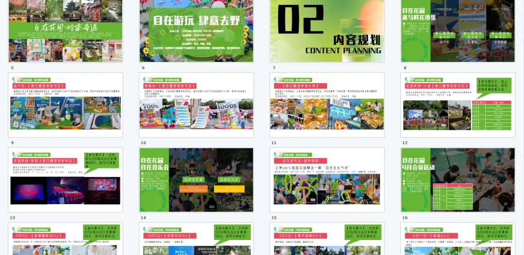 【热门营销方案】241份春季踏青清明节专题活动方案