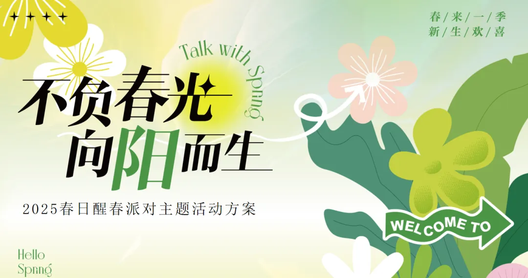 【热门营销方案】241份春季踏青清明节专题活动方案