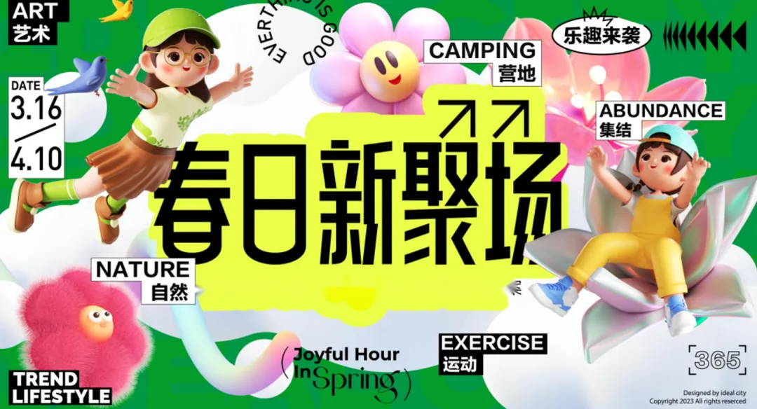 【热门营销方案】241份春季踏青清明节专题活动方案