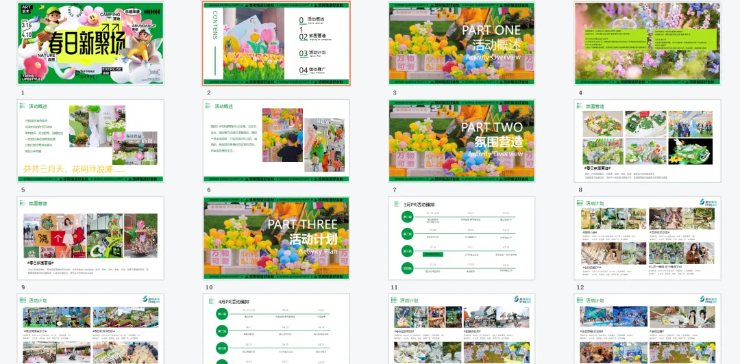 【热门营销方案】241份春季踏青清明节专题活动方案