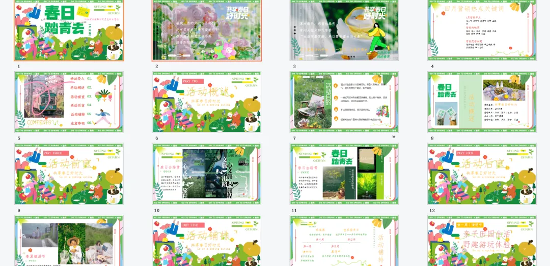 【热门营销方案】241份春季踏青清明节专题活动方案