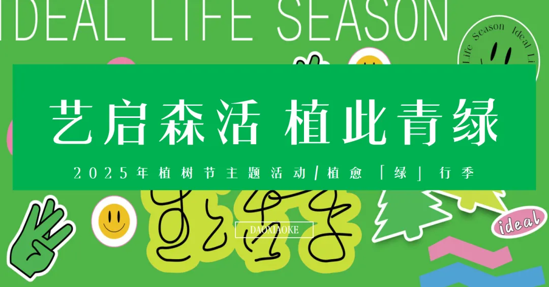 【热门营销方案】241份春季踏青清明节专题活动方案