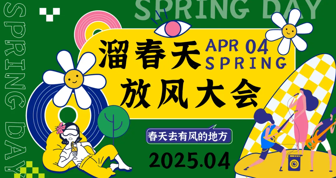 【热门营销方案】241份春季踏青清明节专题活动方案