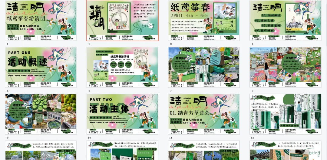 【热门营销方案】241份春季踏青清明节专题活动方案