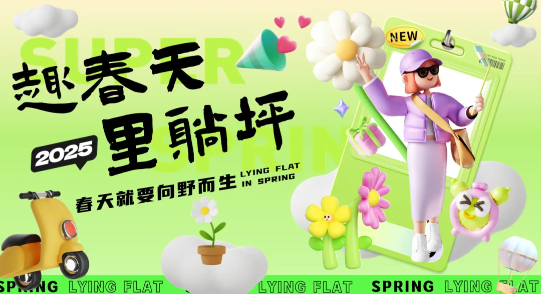 【热门营销方案】241份春季踏青清明节专题活动方案