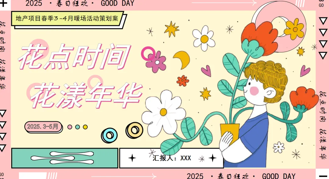 【热门营销方案】241份春季踏青清明节专题活动方案