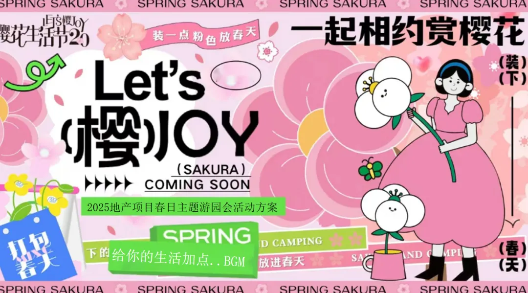 【热门营销方案】241份春季踏青清明节专题活动方案