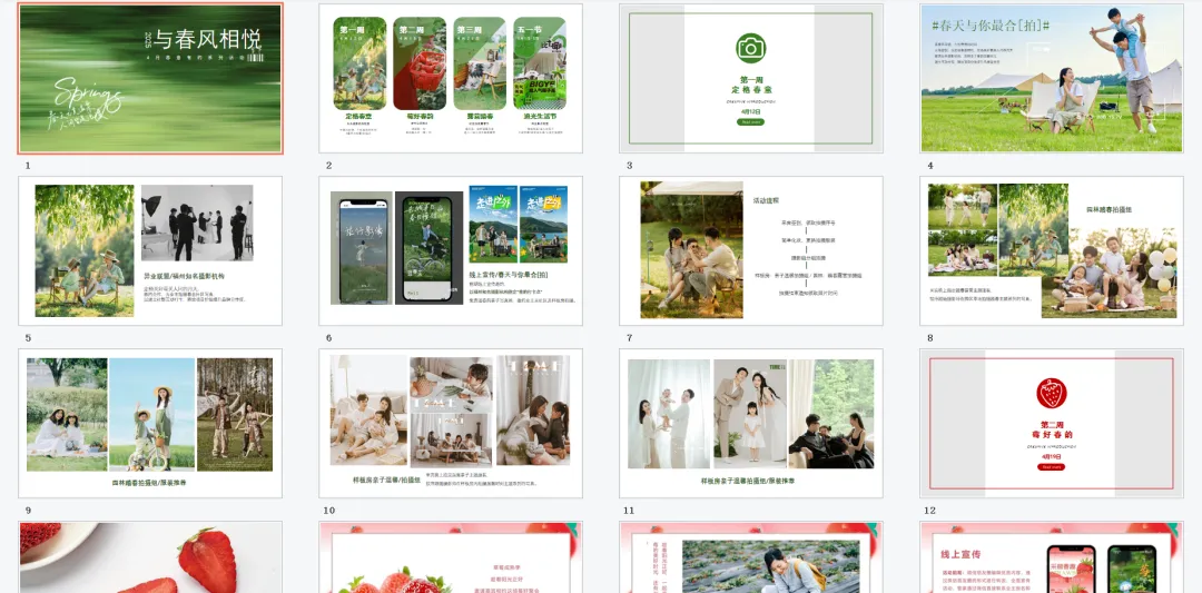 【热门营销方案】241份春季踏青清明节专题活动方案