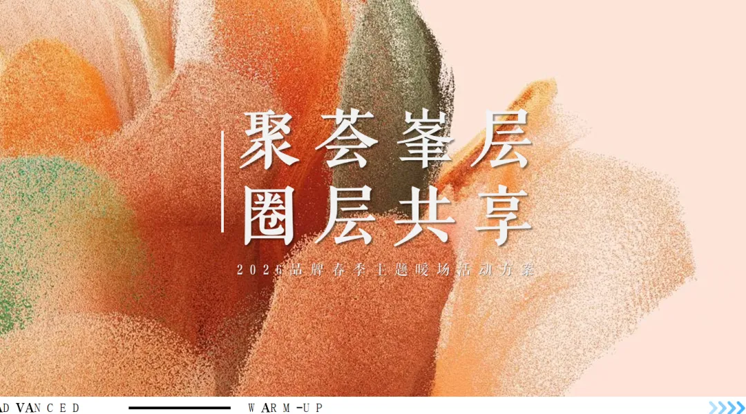 【热门营销方案】241份春季踏青清明节专题活动方案