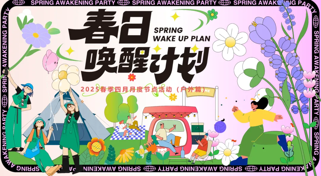 【热门营销方案】241份春季踏青清明节专题活动方案