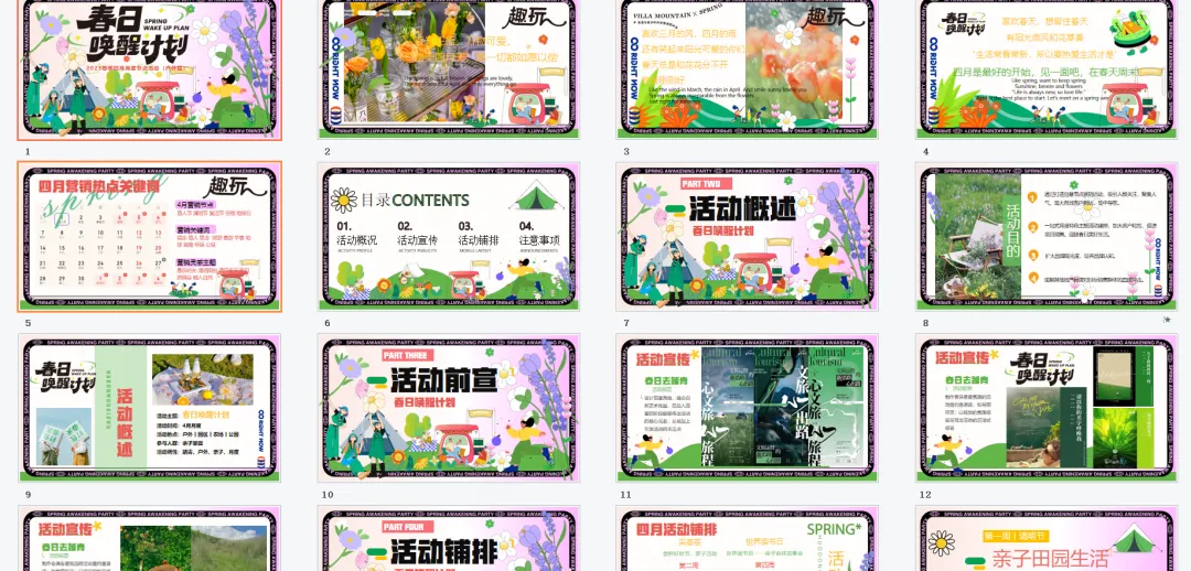 【热门营销方案】241份春季踏青清明节专题活动方案