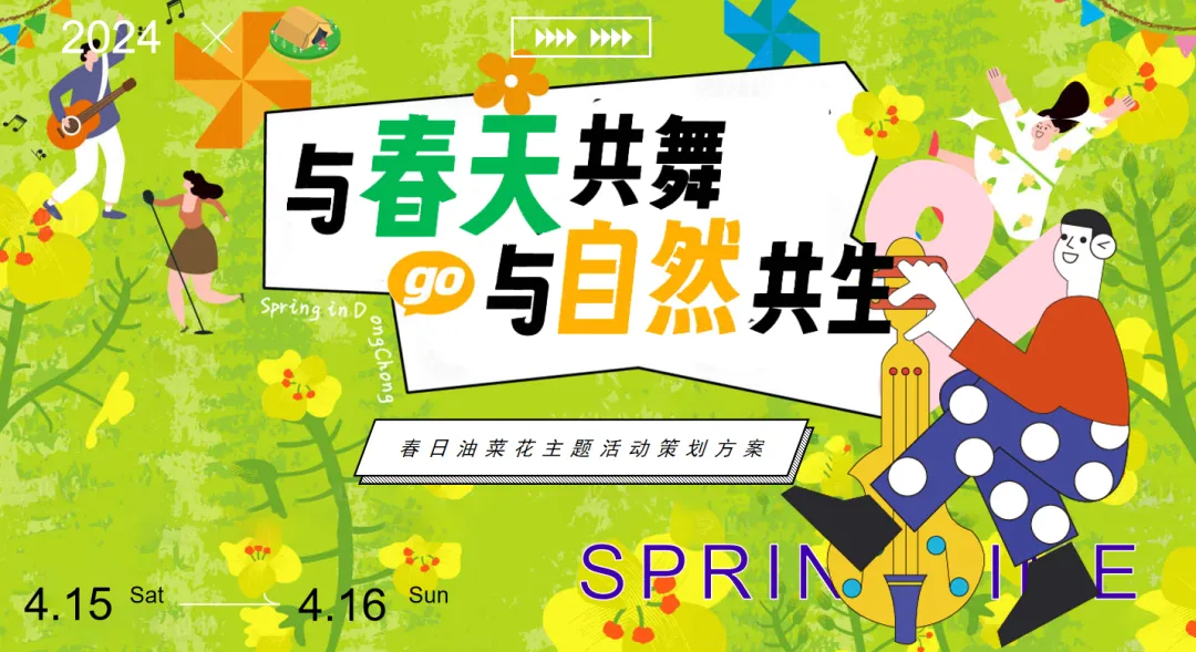 【热门营销方案】241份春季踏青清明节专题活动方案