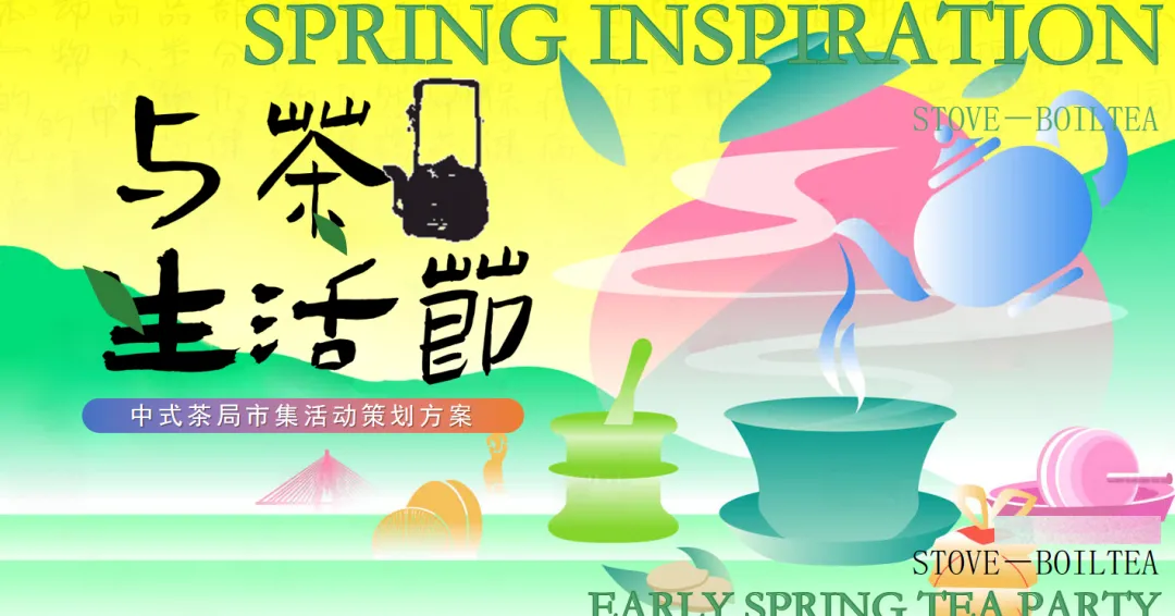 【热门营销方案】241份春季踏青清明节专题活动方案