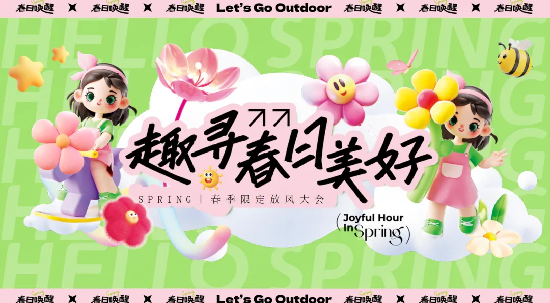 【热门营销方案】241份春季踏青清明节专题活动方案