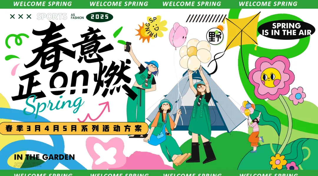 【热门营销方案】241份春季踏青清明节专题活动方案