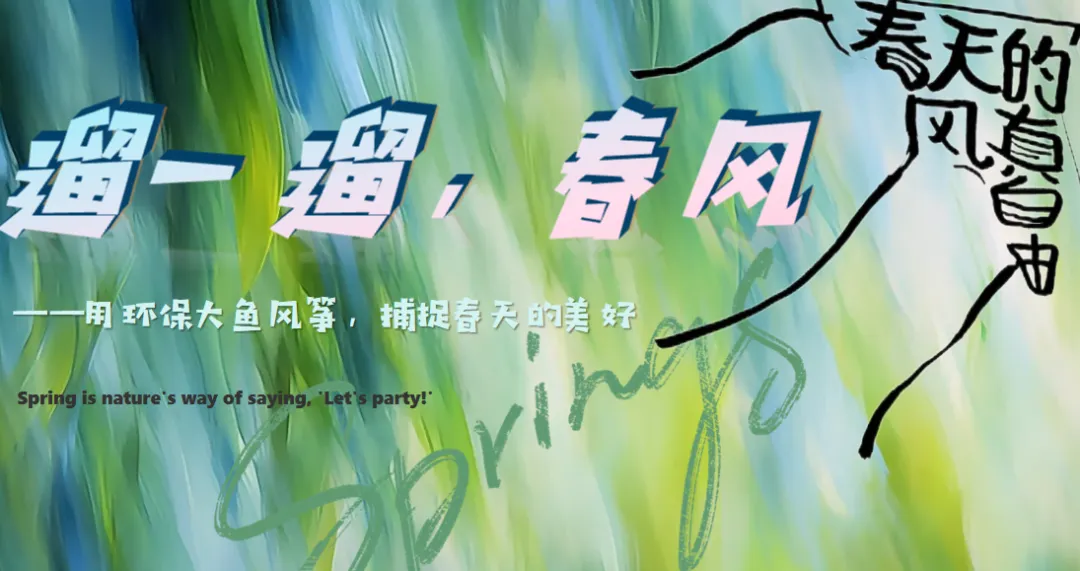 【热门营销方案】241份春季踏青清明节专题活动方案