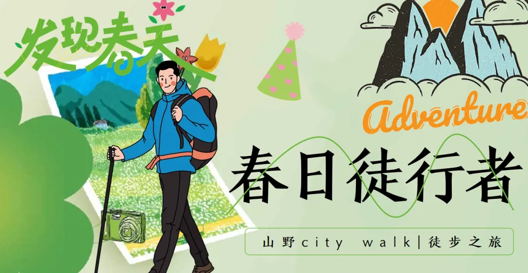 【热门营销方案】241份春季踏青清明节专题活动方案