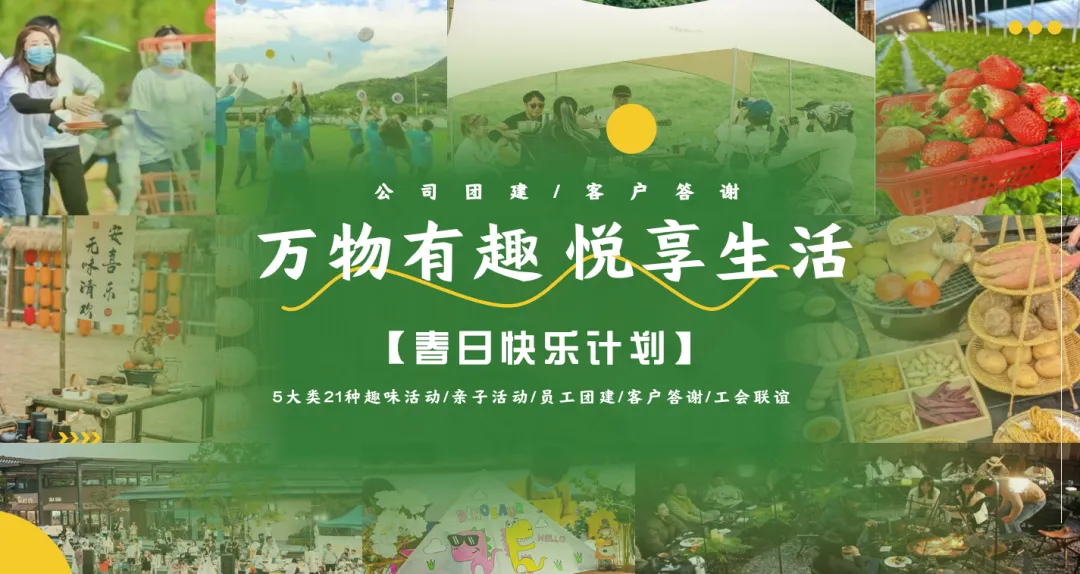 【热门营销方案】241份春季踏青清明节专题活动方案