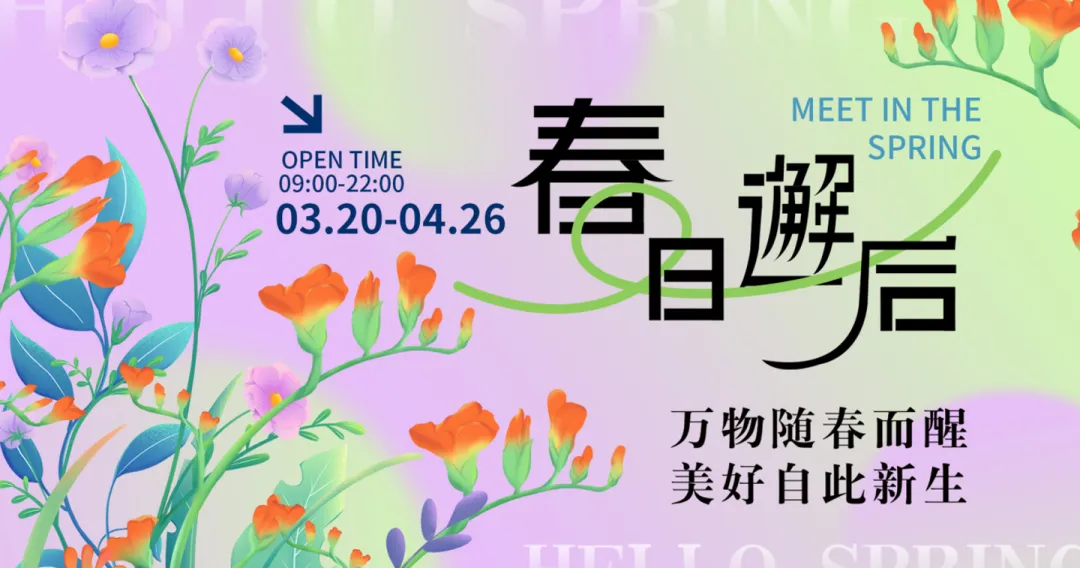 【热门营销方案】241份春季踏青清明节专题活动方案